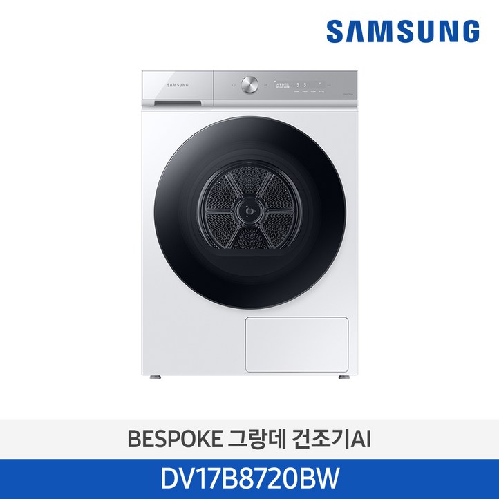 10 환급가전 삼성전자 BESPOKE 그랑데 건조기 AI 화이트 DV17B8720BW 17kg 방문설치