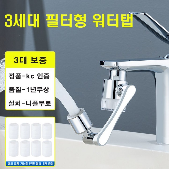 1년 무상보증 클린  아기수전   3세대 필터형 워터탭  구리재질 세면대 수전