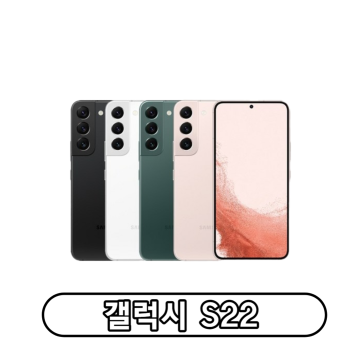 삼성전자 갤럭시 S22 자급제, 256GB, 핑크