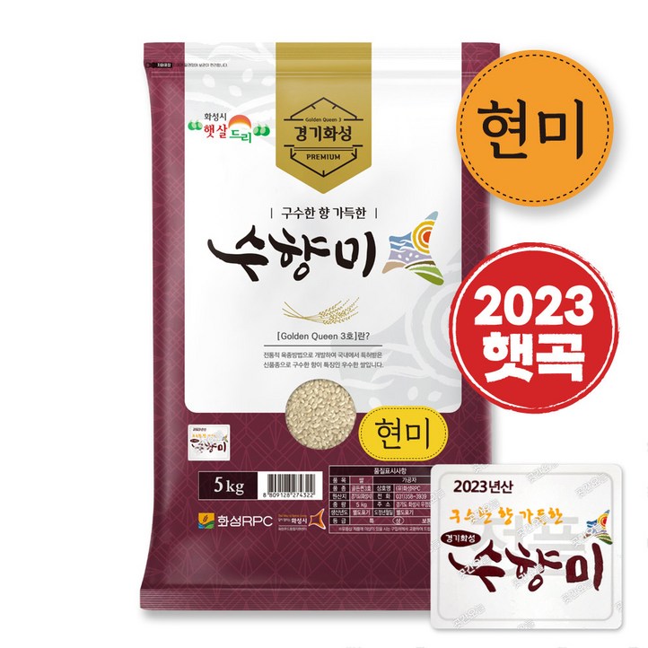 23년햅쌀곳간오늘 화성 수향현미수향미현미 10kg, 5kg