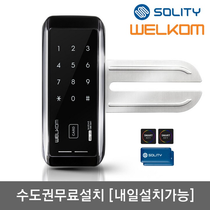수도권설치내일도 가능 솔리티 웰콤 WG20 단문형 카드키4개번호키 강화유리문전용 좌우수문인식키패드자동전환 상시문열림기능 차임벨 생활방수 상가 현관문 디지털도어락 도어록, 웰콤 WG20 단문형무료설치A지역금요일, 방문설치