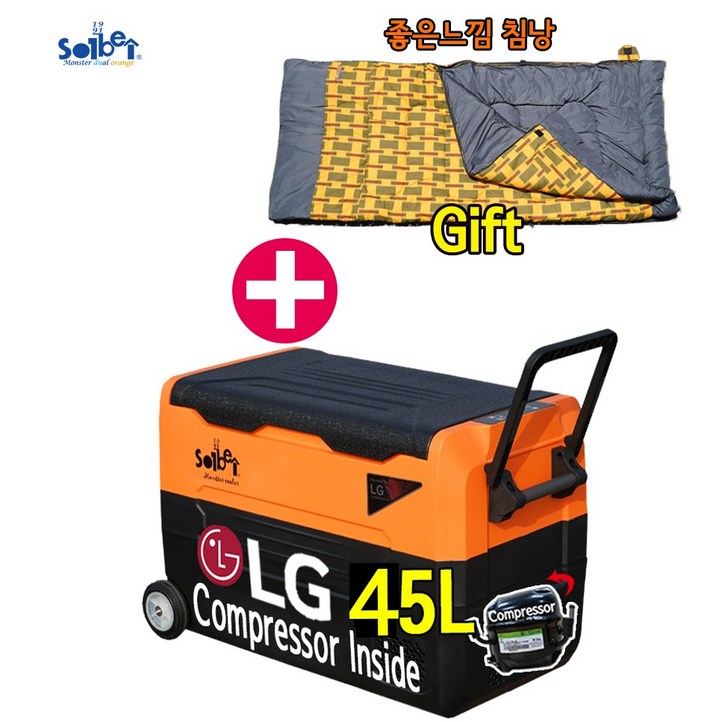 솔베이 32주년 기념 특별할인선물 몬스터 듀얼 오렌지 LG 컴프레셔 45L DC12V 24V 차량용 냉장고 대용량 캠핑 냉장고냉동고, 오렌지 솔베이 32주년 기념 특별할인선물 몬스터 듀얼 오렌지 LG 컴프레셔 45L DC12V 24V 차량용 냉장고 대용량 캠핑 냉장고냉동고, 오렌지