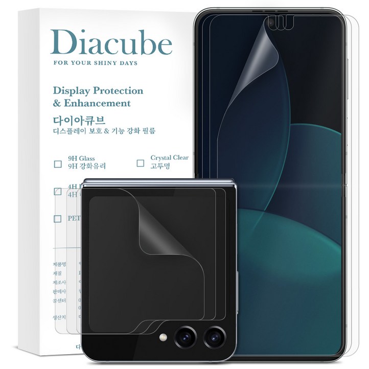 다이아큐브 갤럭시 Z플립6 무광 지문방지 블루라이트차단 액정보호필름(전면액정+내면액정), 가이드핀 간편부착