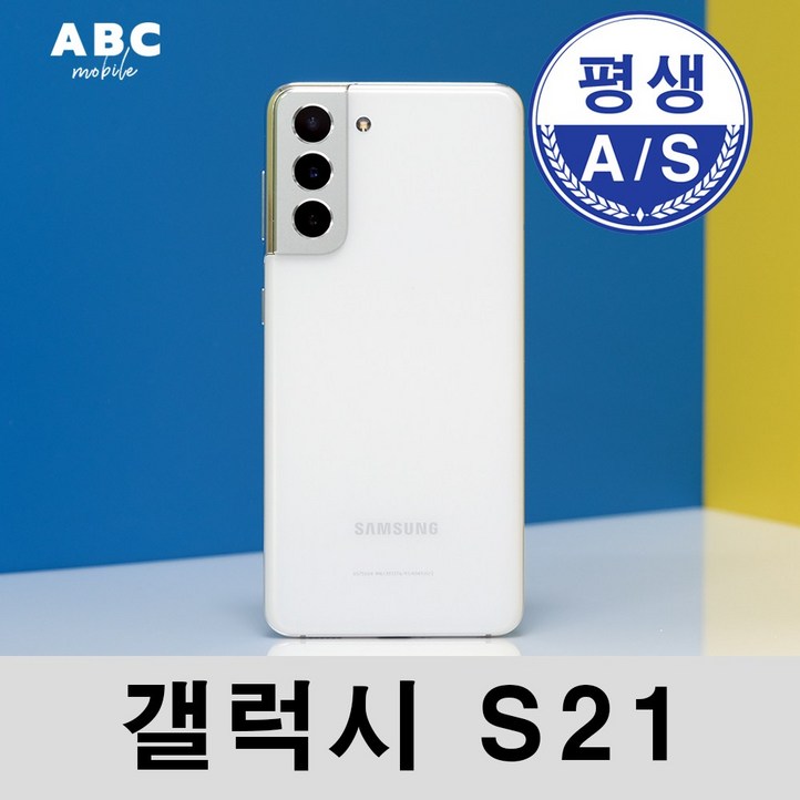 갤럭시 S21 256GB SMG991 공기계 S급 리퍼