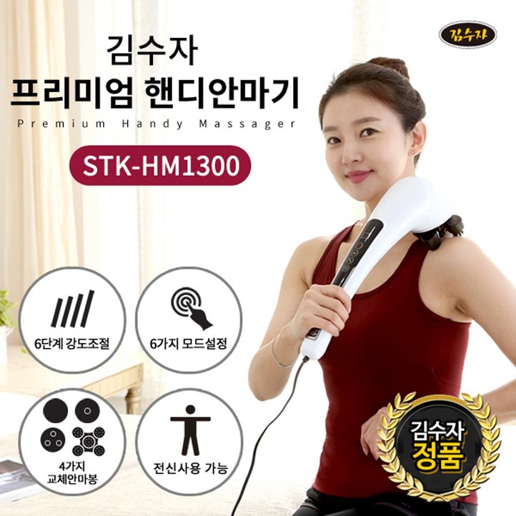 김수자 New 터치식 4D 핸디마사지기 안마기 STKHM1300 전신핸디안마기