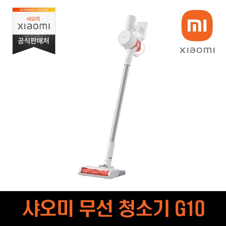 샤오미 무선청소기 G10 국내판 국내AS