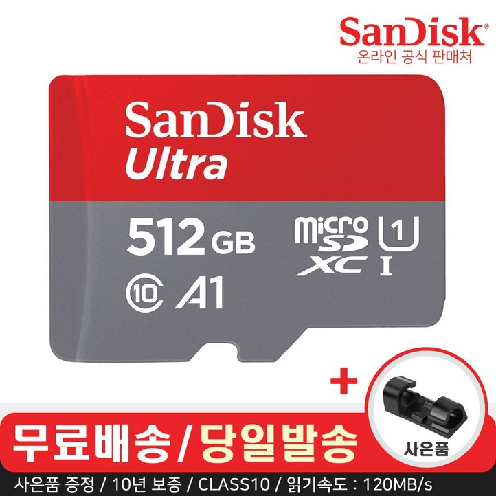 샌디스크 울트라 A1 마이크로 SD 카드 CLASS10 98120MBS 사은품, 512GB