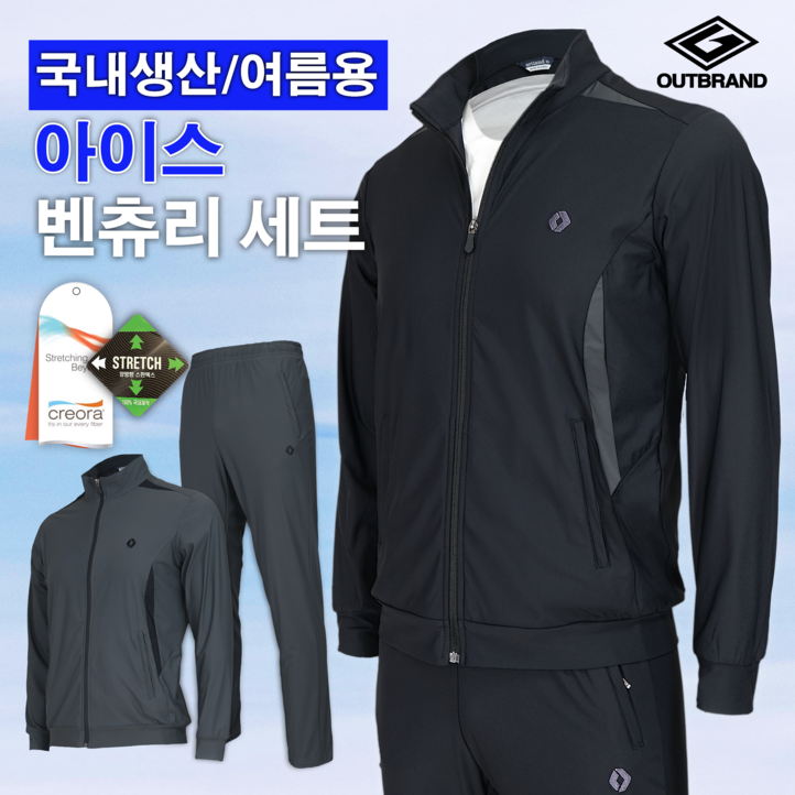 아웃브랜드국내 여름 시즌 아이스 벤츄리 세트 남성 스판 평상복 츄리닝 운동복 아웃브랜드국내 여름 시즌 아이스 벤츄리 세트 남성 스판 평상복 츄리닝 운동복