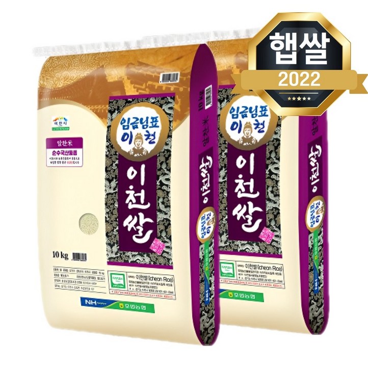 2022년산 호법농협 임금님표 이천쌀 20kg(10kg+10kg) 진옥 히토메보레 해들미
