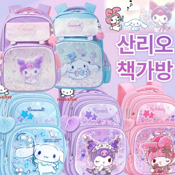 당일출고 산리오책가방 산리오가방 산리오백팩 산리오 책가방 산리오신학기 초등학교 입학