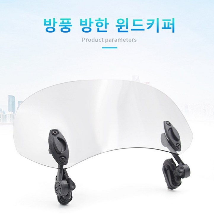 제로몰 오토바이 와일드 대형 평면 굴곡없는 보조스크린 윈드쉴드 바람막이 바이크스크린 브라켓 조립 완성품