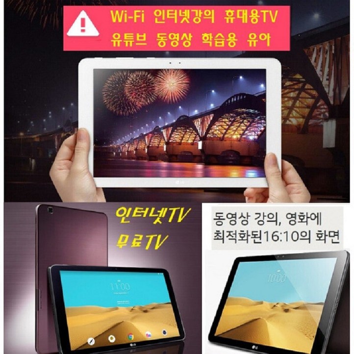LG 지패드 10.1인치 휴대용 DMB TV 방송 WiF 인터넷 캠핑 유튜브 G패드 어학용학습용 LGX760