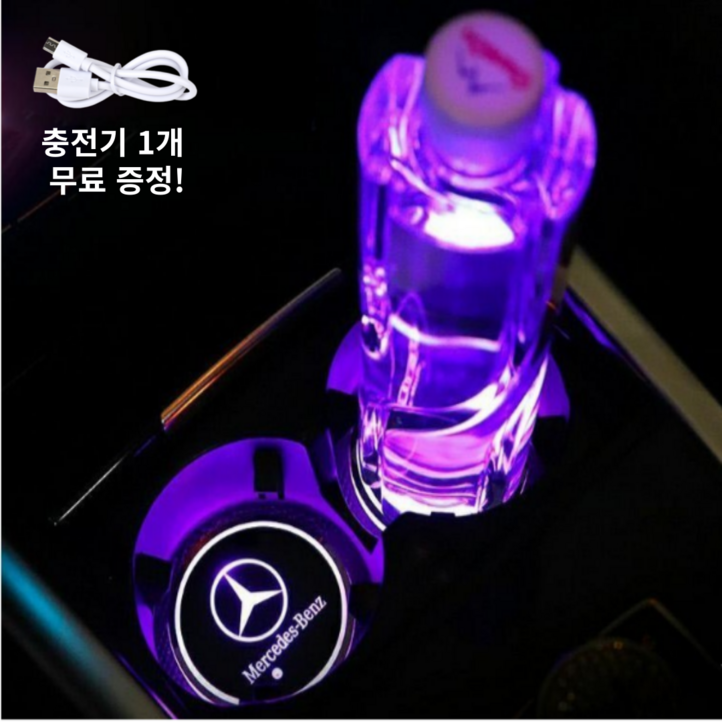 하이윤 11 LED 컵홀더무드등 차량용 하이윤 11 LED 컵홀더무드등 차량용