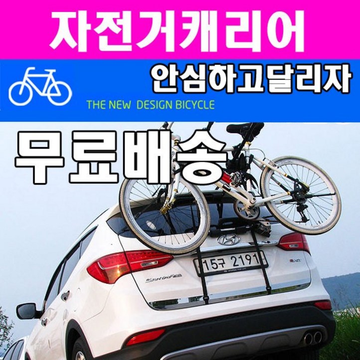 동진 3단캐리어 후미형 자전거캐리어 차량용 자전거거치대 캐리어