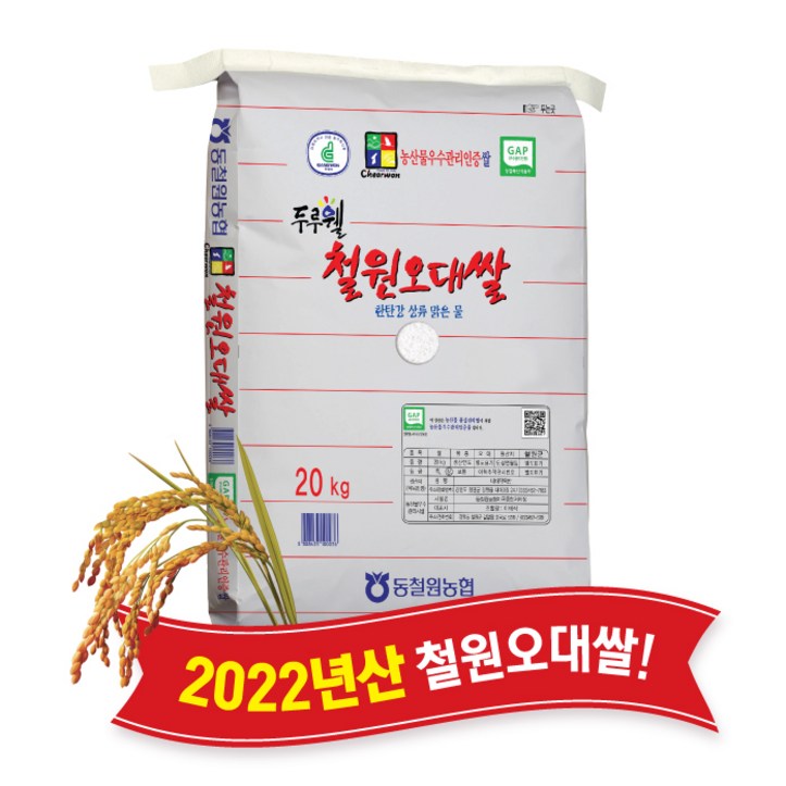 [당일도정] [동철원농협 직접운영] 2022년산 두루웰 철원오대쌀