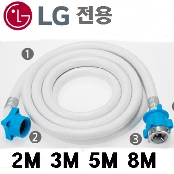 국산 삼성 LG세탁기호스 2M 3M 5M 8M 세탁기 호스 세탁기 급수 호스, 엘지5M, 1개