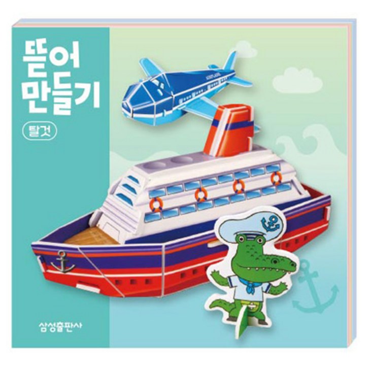 뜯어만들기 놀이북