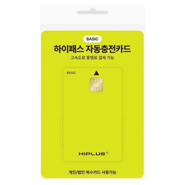 하이플러스 자동충전 하이패스카드 베이직