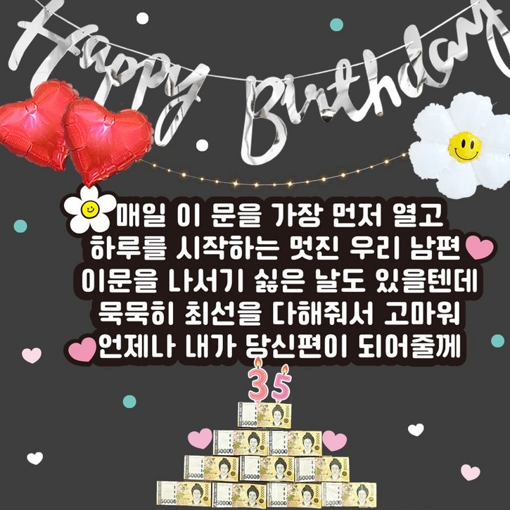담아이음 현관문이벤트 간편설치 남편생일 기념일 이벤트스티커 세트