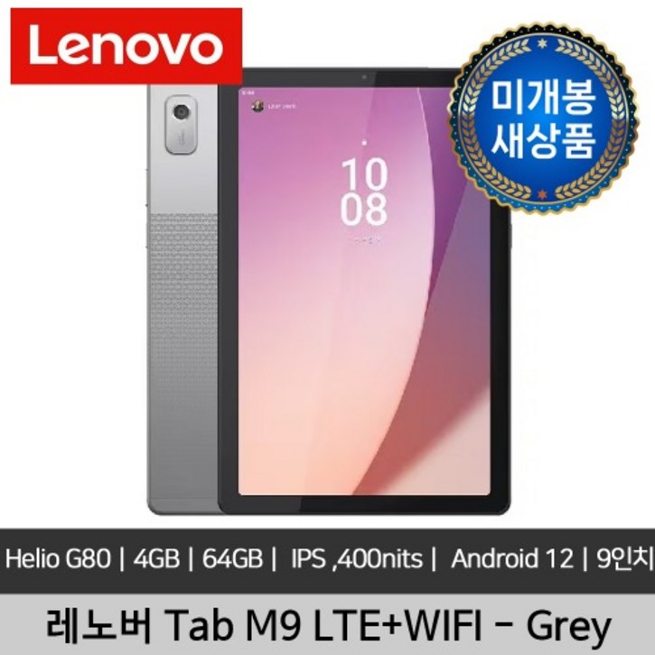 [미개봉 새상품] 레노버 탭 M9 LTE 9 Helio G80 4GB 64GB eMMC FHD IPS 400nits 60Hz 1340x800 Android 태블릿PC