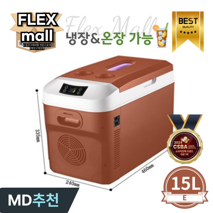 플렉스몰 차량용 냉장고 온장고 캠핑용 차박 가정용 이동식 휴대용 대용량 자동차 냉온장고