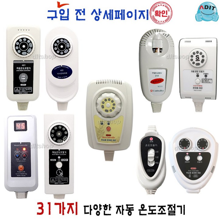 ADIT 국산 전기장판 전기방석 전기요 온열기 2구~10구 타이머기능 디지털 무자계 EMF 전자파 차단 구형 신형 투난방 온도조절기 장판조절기 장판온도조절기