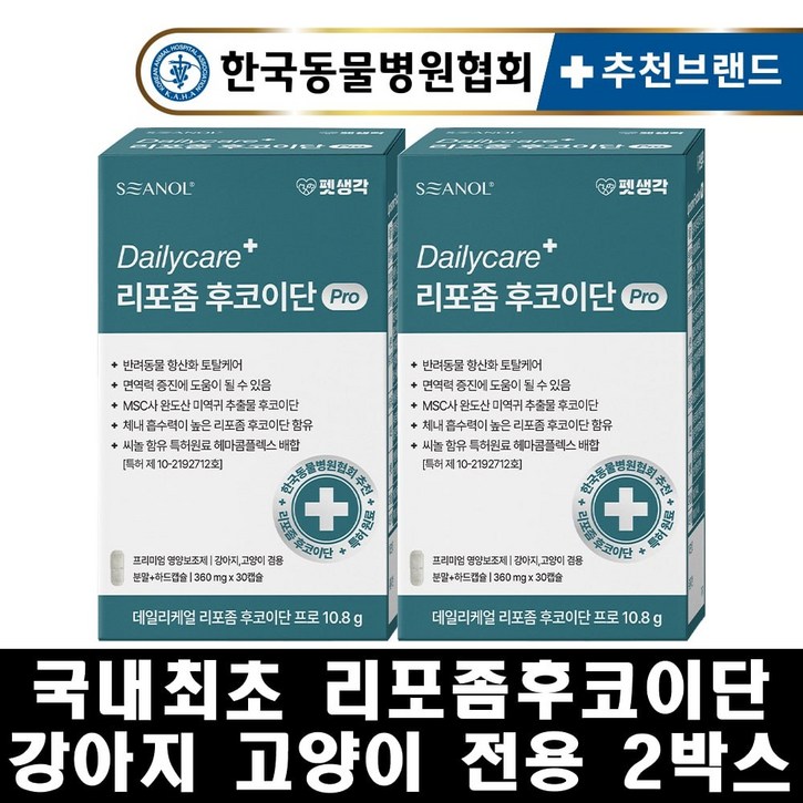 펫생각 강아지 항산화 영양제 리포좀 후코이단 프로 심장 혈액순환 항염 혈행 면역력, 2개, 면역항산화, 30정 펫생각 강아지 항산화 영양제 리포좀 후코이단 프로 심장 혈액순환 항염 혈행 면역력, 2개, 면역항산화, 30정
