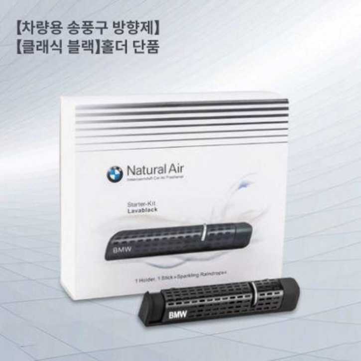 BMW 순정 차량용 에어 엠비언트 방향제