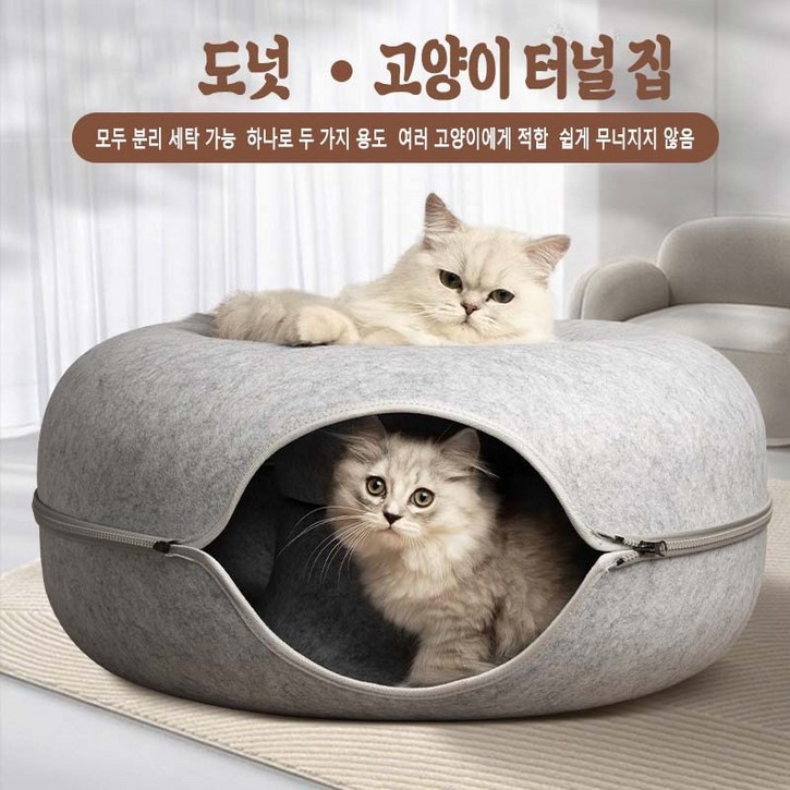 고양이집 도넛 은닉형 고양이 집  탈부착 가능 고양이부드러운쿠션