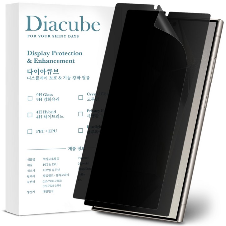 다이아큐브 갤럭시 S22플러스 저반사 지문방지 사생활보호필름 초음파지문인식, 가이드툴제공 간편부착, 2개입