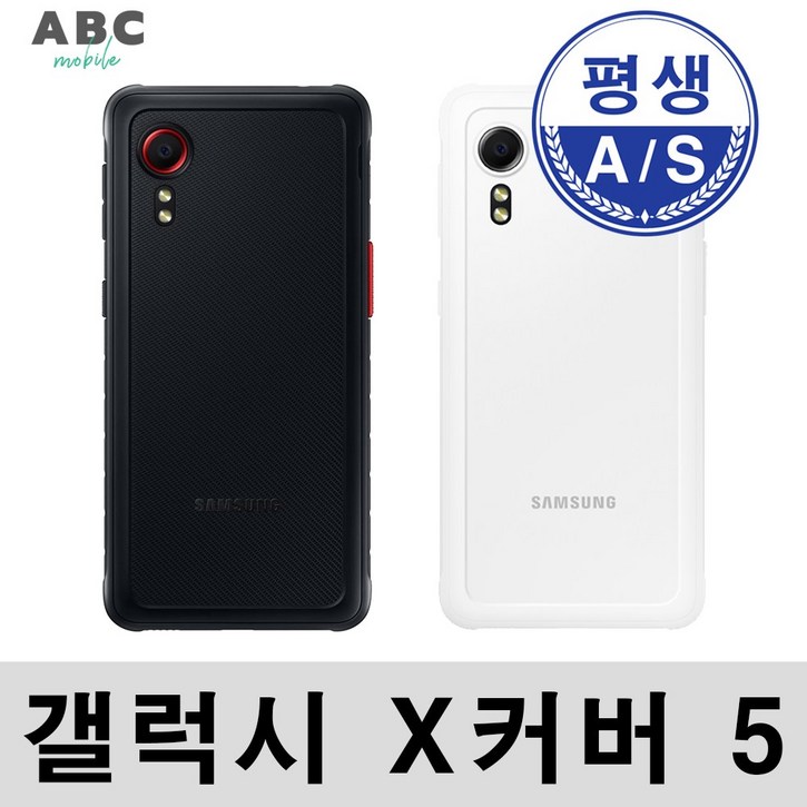 삼성전자 갤럭시 엑스커버 5 64GB 공기계 자급제 리퍼폰 사은품 증정 ABC모바일