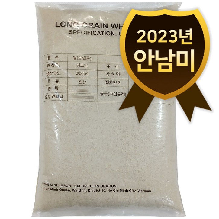 베트남쌀 태국쌀 안남미 (재포장) 10kg 1등급 2023년산 U.S NO 1. LONG GRAIN WHITE RICE 수입쌀