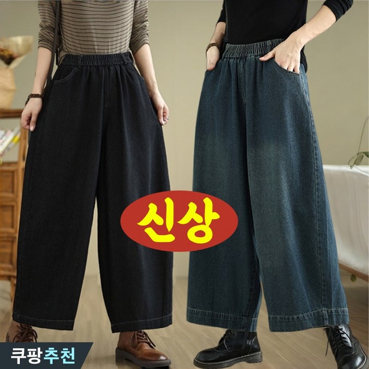 매진 임박 90kg까지 빅사이즈 여성 하이웨이스트 배기 팬츠 밴딩 9부 데님 팬츠 가을 겨울 편한 와이드 플리츠 날씬해보이는 모던 빈티지 워싱 심플 데일리 캐주얼 포켓 청바지