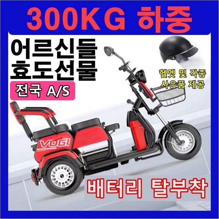 K-STORE 3발 전동 스쿠터 전기스쿠터 3발전기스쿠터 자전거 세발 오토바이 삼륜 3발 바이크 출퇴근 전동차 어르신 노인, 레드, 스틸