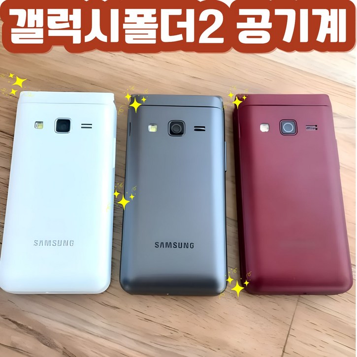 삼성 갤럭시 폴더2 공기계 자급제 SM-G160N SM-G165N 효도폰 학생폰 공기계 스마트폴더폰 SK KT LG 알뜰폰 모든 통신사 사용가능 공부폰 학생폰 공신폰 효도폰 공기계