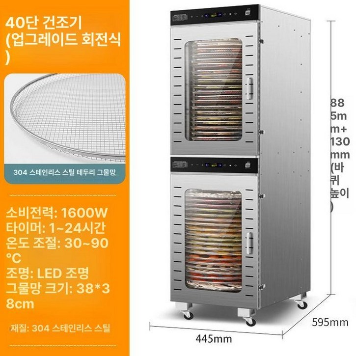 BINEL 식품건조기고추말리기 야채 음식 농산물 과일, 40층 약 60.0kg A