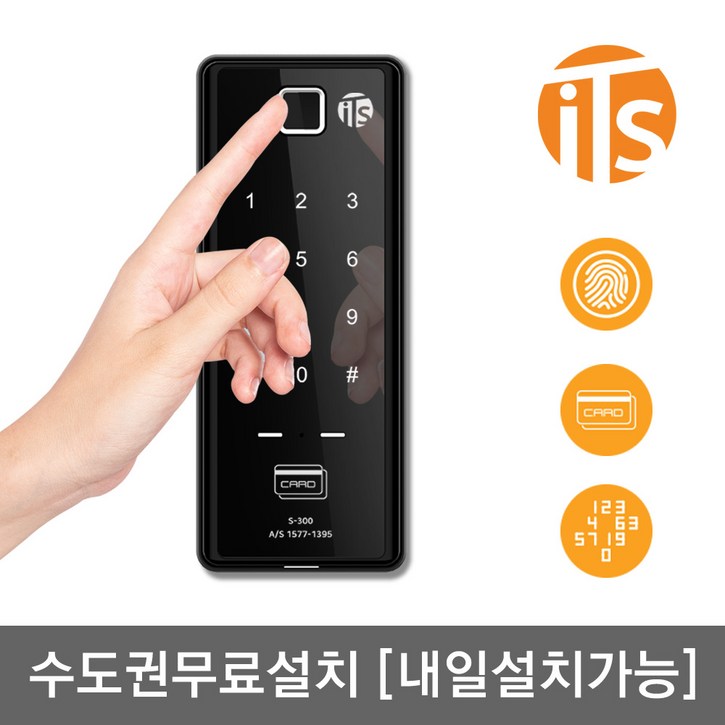 [수도권 방문설치] 2024년 5월 신상품 이츠락 지문인식도어락 블랙미러 S-300 지문+카드키4개+번호키 현관문 디지털도어락 도어록, 방문설치