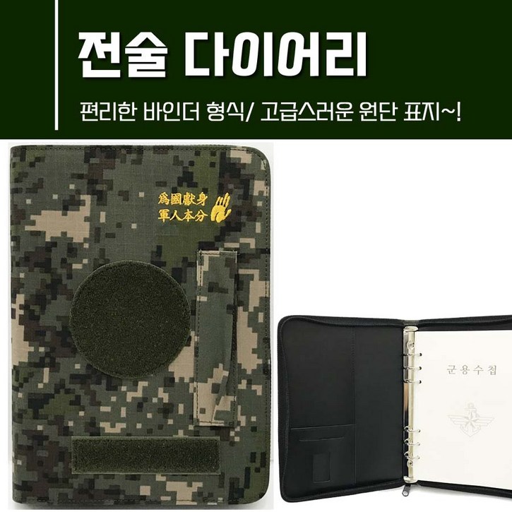 육군 포켓 다이어리 코리아아미 디지털 벨크로 전술 군인수첩 4