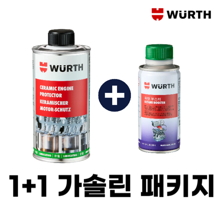 [6월이벤트] 1+1 뷔르트 세라믹1개+옥탄부스터1개 엔진오일코팅제 연료첨가제