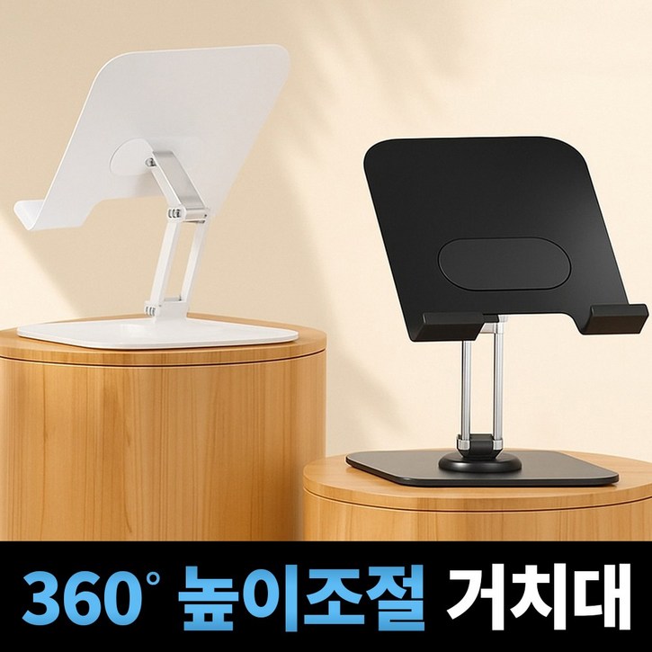 루이자몰 태블릿 거치대 360도 높이조절