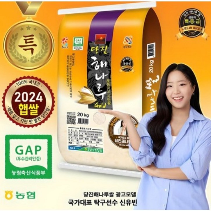 출고당일도정 2024년산  당진 해나루골드쌀 삼광미 특등급