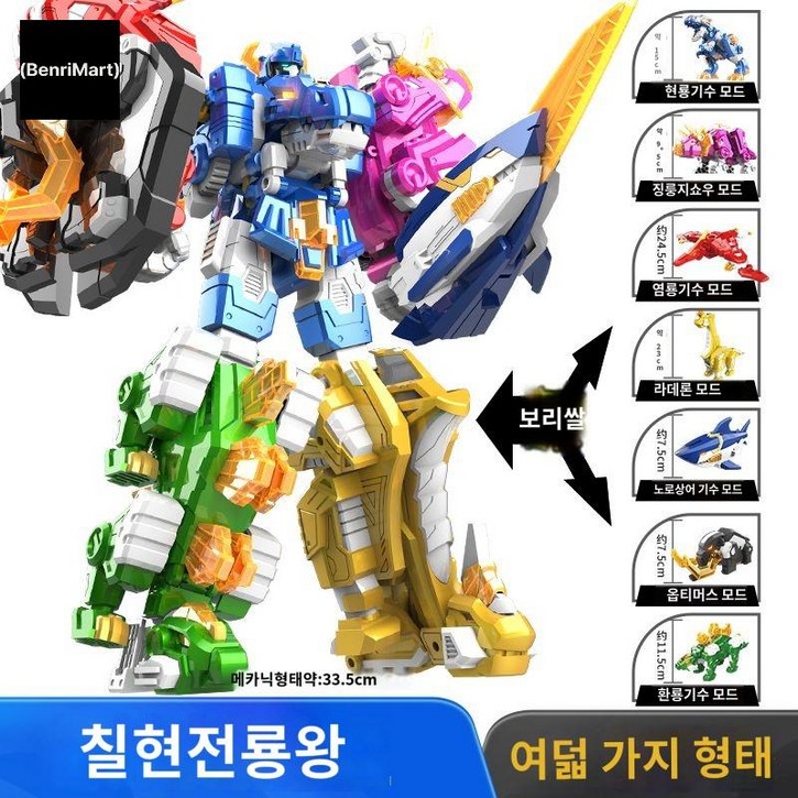 7단 로봇 합체 슈퍼공룡파워 장난감 슈퍼다이노 변신 7단 로봇 합체 슈퍼공룡파워 장난감 슈퍼다이노 변신