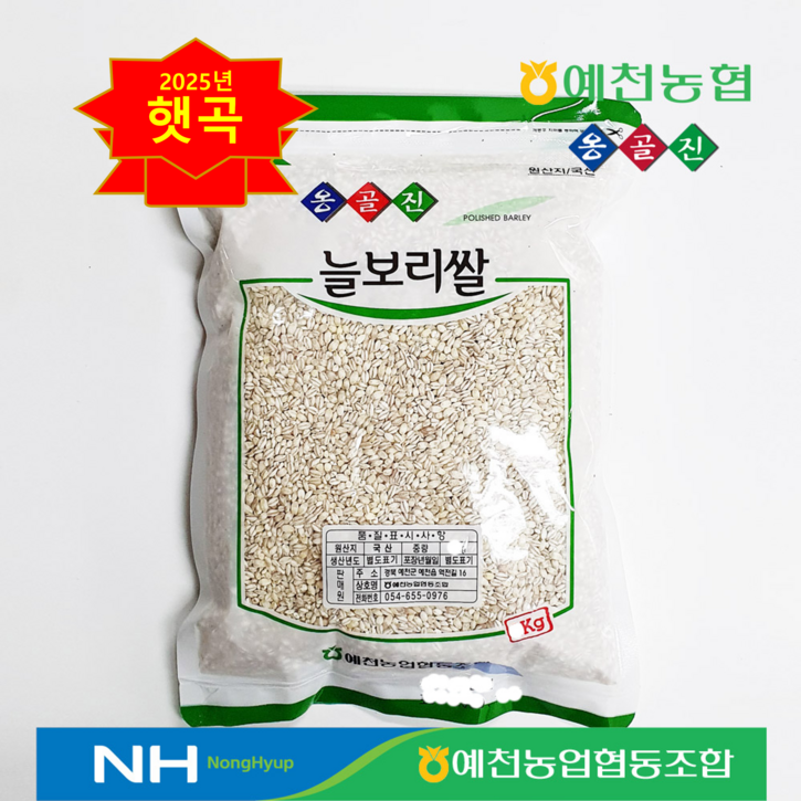 예천농협옹골진 늘보리쌀 2025년 햇곡, 4kg, 1개