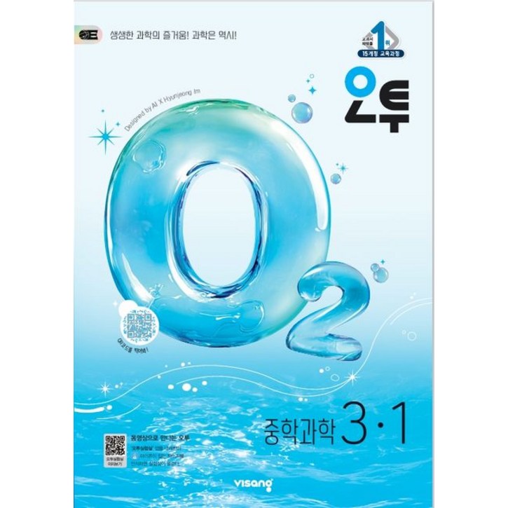 오투 중등 과학 3-1 (2026년)