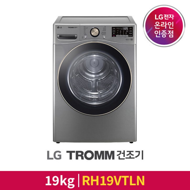 [LG][공식판매점] LG TROMM 건조기 RH19VTLN (용량 19kg) 8