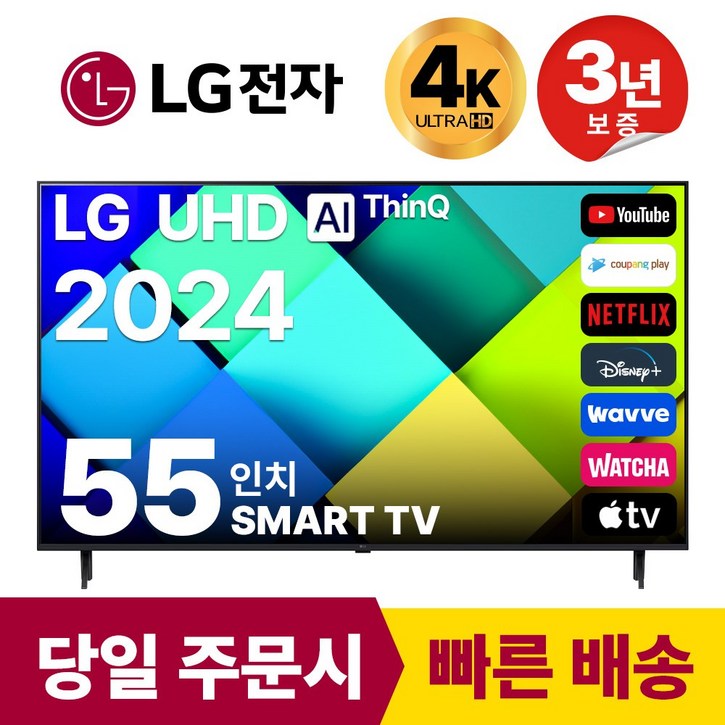 LG전자 55인치(139CM) 4K 울트라HD 24년 최신형 스마트 TV 55UT8000 국내OTT이용가능, 방문설치, 스탠드형, 55UT8000, 55인치