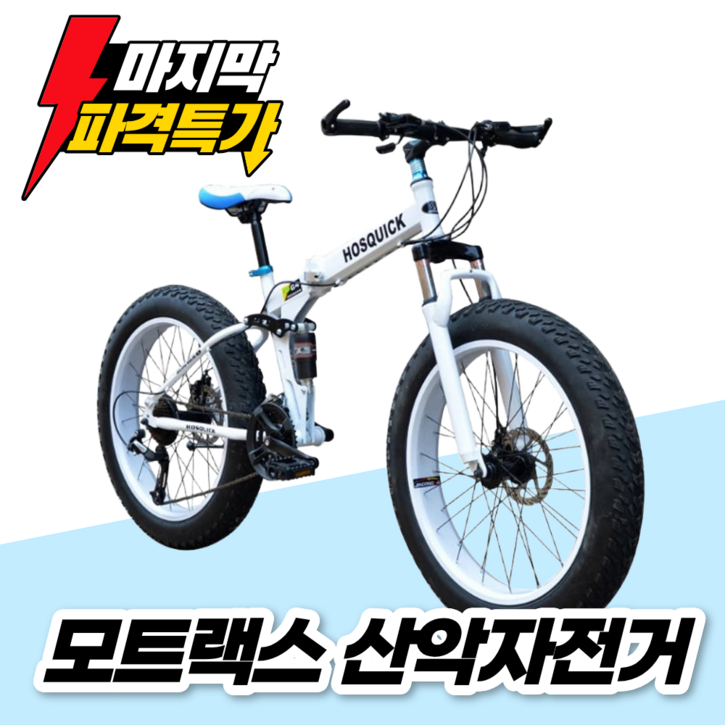 모트랙스 접이식자전거 MTB 산악 자전거 광폭 펫바이크 오프로드 초보자 출퇴근 가성비, 1개, 190cm, D.옐로우27단