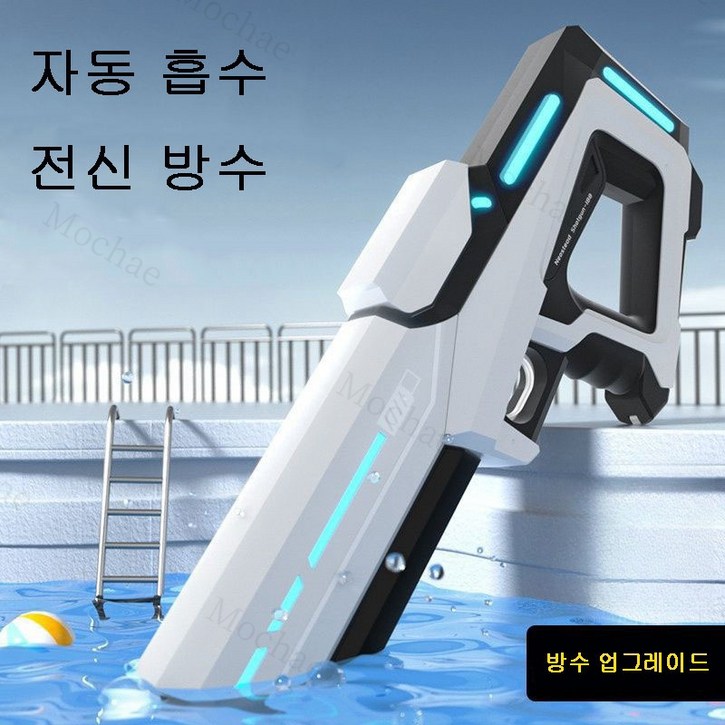 Mochae 전동 물총 워터건 물놀이 워터건 충전식 자동 물총 캠핑용 어린이완구 물싸움 스마트흡수