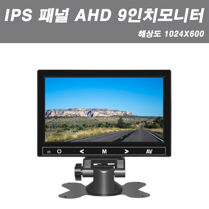 고화질 AHD + IPS 패널 7인치 / 9인치 LCD 모니터 거치형 후방카메라용 대화면 모니터