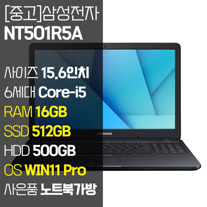 삼성 노트북5 NT501R5A 15.6인치 인텔 6세대 Corei5 RAM 8GB16GB SSD 탑재 윈도우11설치 중고노트북 가방 증정, 블랙, NT501R5A, 코어i5, 1012GB, 16GB, WIN11 Pro